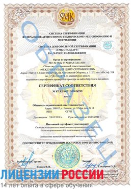Образец сертификата соответствия Светлый Сертификат ISO 14001